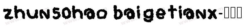 zhun50hao baigetianx字体转换